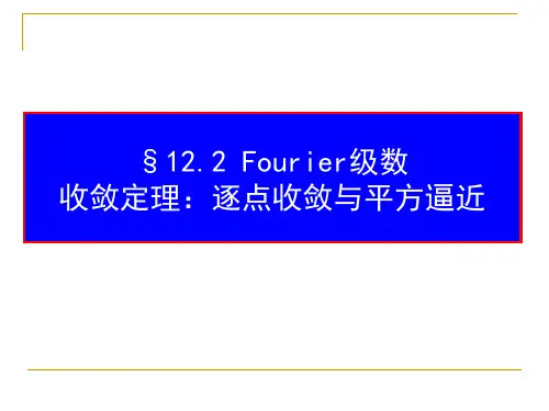 工科数学分析11-2