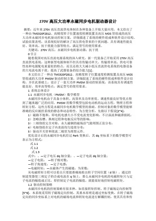270V高压大功率永磁同步电机驱动器设计