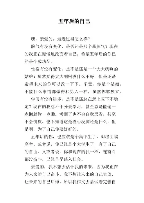 五年后的自己