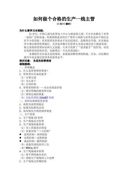 班组建设与班组长管理实战