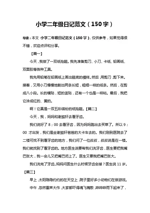 小学二年级日记范文(150字)
