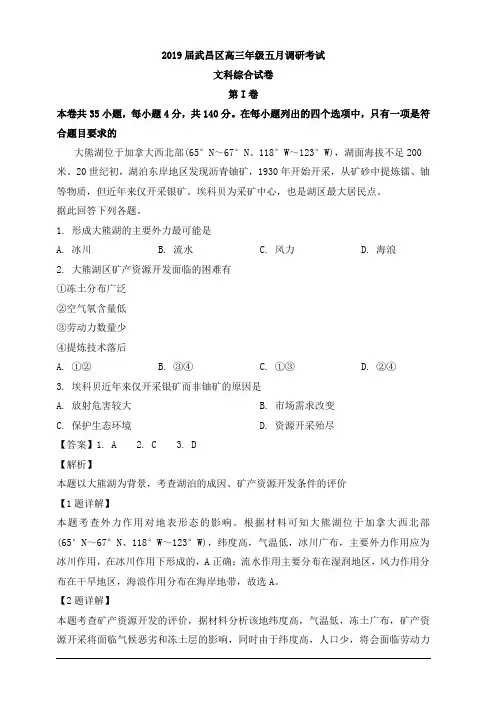 湖北省武汉市武昌区2019届高三5月调研考试文综地理试题 含解析
