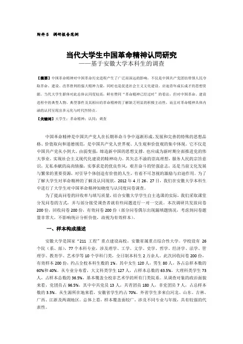 毛概社会实践报告