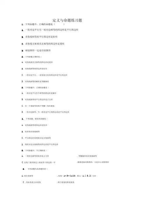 定义与命题练习题