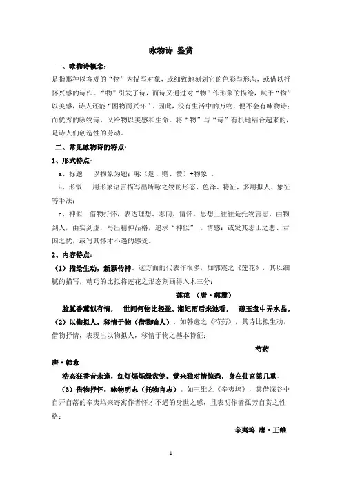 咏物诗鉴赏 2