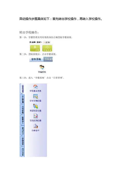 异动操作步骤