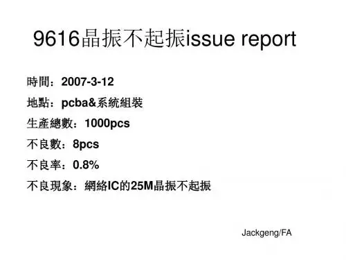 9616晶振不起振