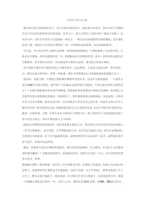 计算机学习心得