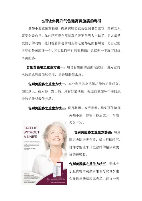 七招让你提升气色远离黄脸婆的称号
