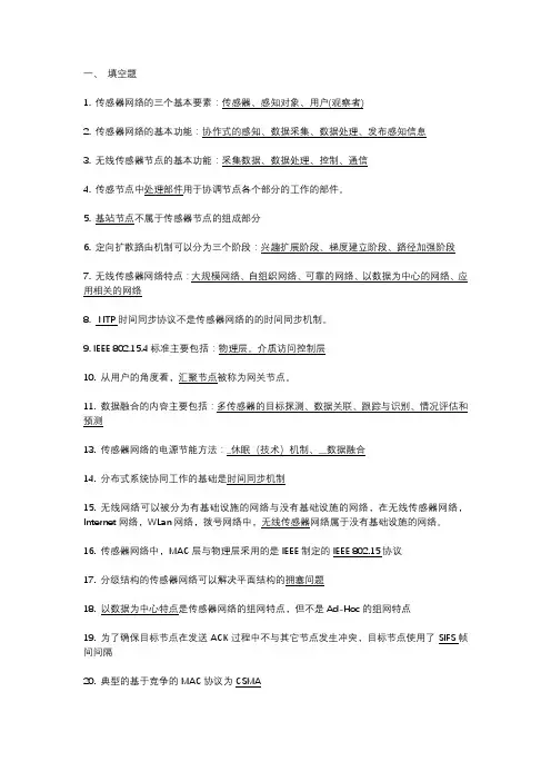 无线传感器网络技术试题