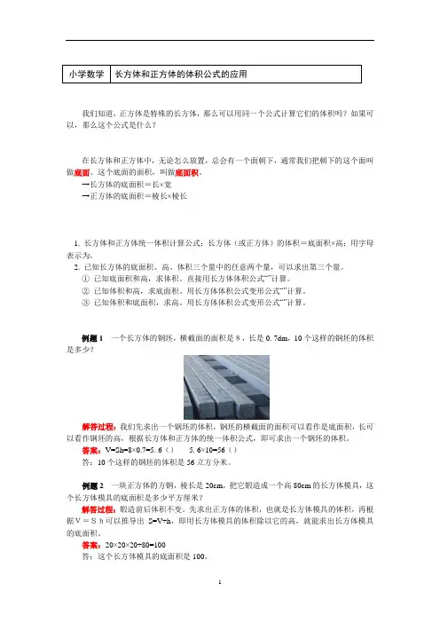 五年级数学下册知识讲义-3 长方体和正方体的体积公式的应用-人教版