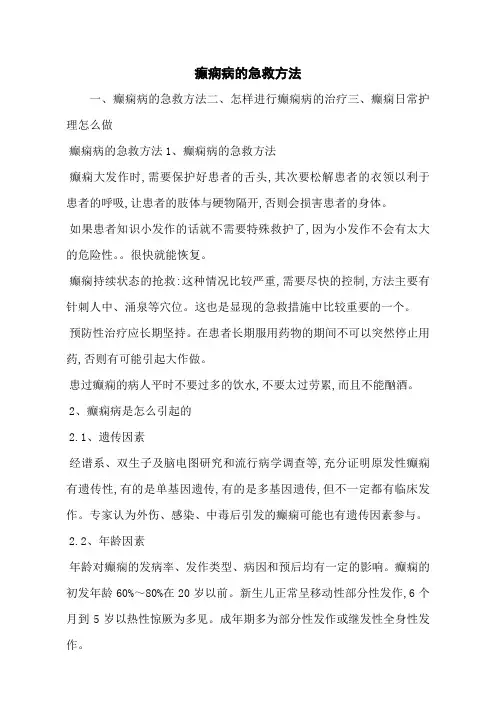 癫痫病的急救方法