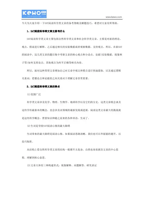SAT阅读文章技巧