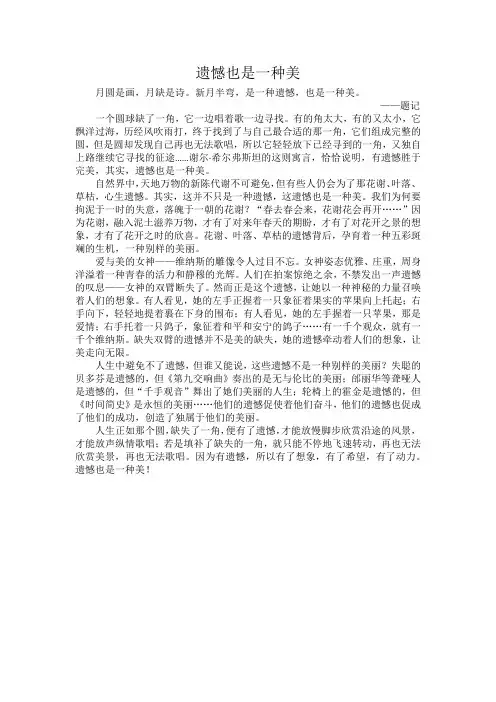 遗憾也是一种美