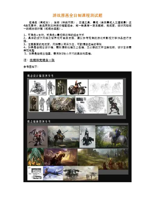 游戏原画全日制课程测试题