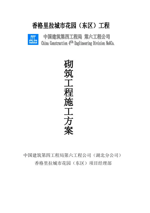 砌筑工程施工方案