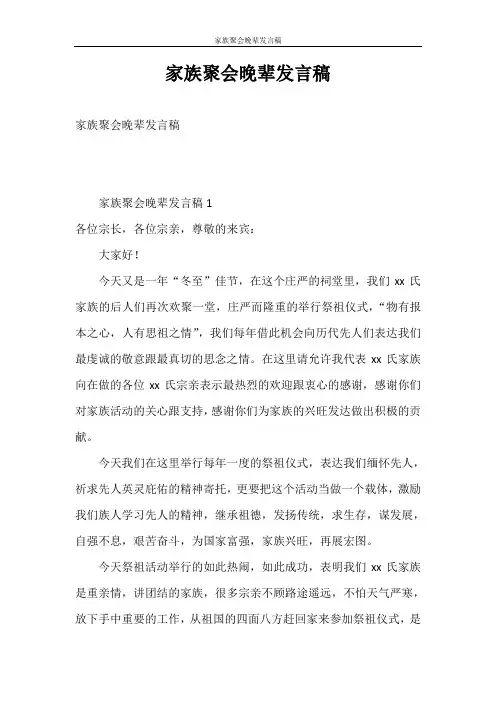 发言稿 家族聚会晚辈发言稿