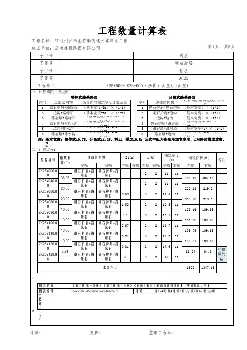 路面工程量计算表