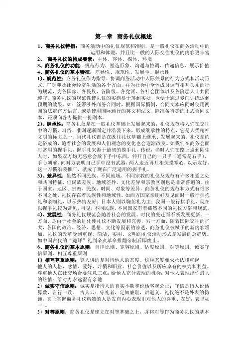 商务礼仪概述