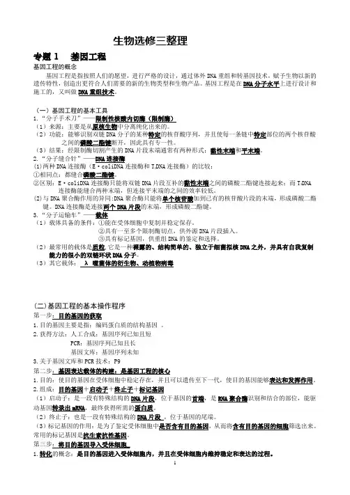 生物选修三复习提纲