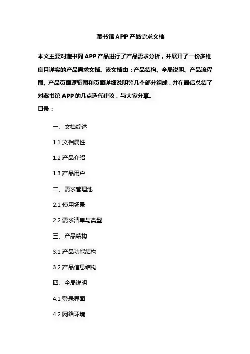 藏书馆APP产品需求文档