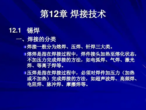 第12章 焊接技术
