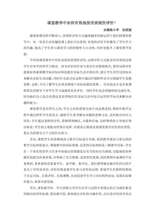 课堂教学中如何有效地使用表现性评价
