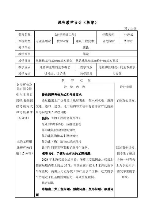 地基基础 课程教案