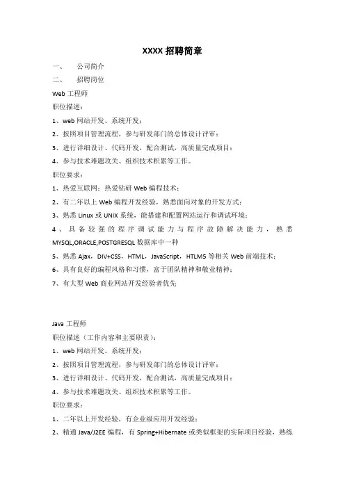 软件工程师招聘简章模板