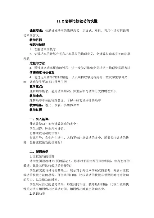 怎样比较做功的快慢教学设计