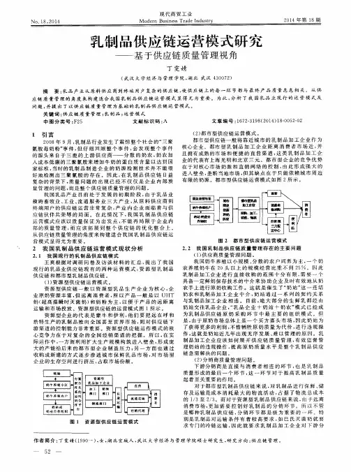 乳制品供应链运营模式研究——基于供应链质量管理视角