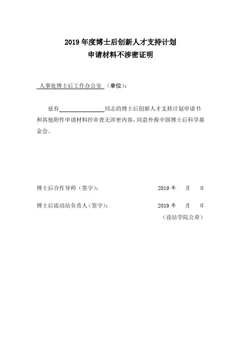 2019年博士后创新人才支持计划
