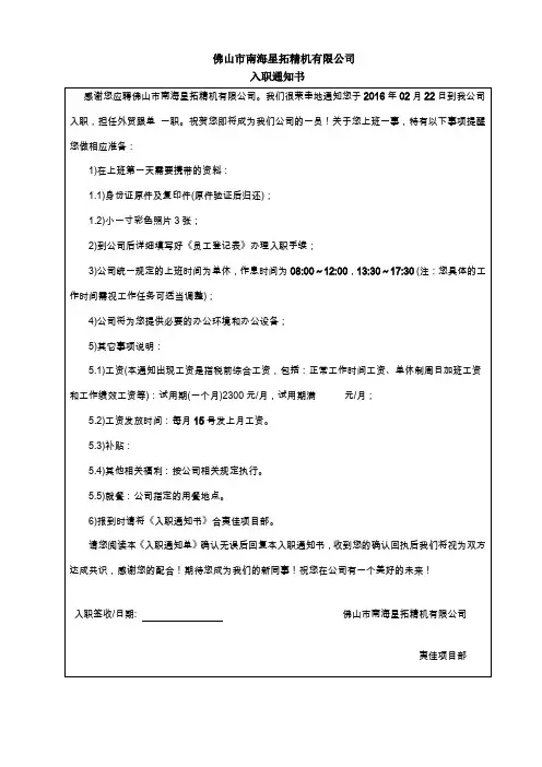 入职通知书(范本)