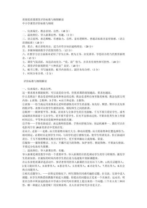 省级优质课课堂评价标准与细则解读