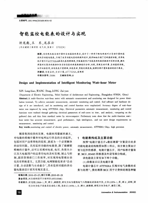 智能监控电能表的设计与实现