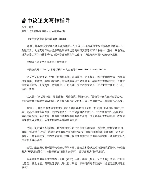高中议论文写作指导