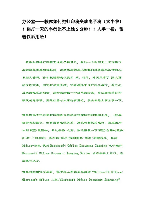 如何把文件扫描成电子文档-推荐下载