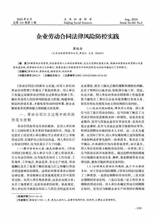 企业劳动合同法律风险防控实践
