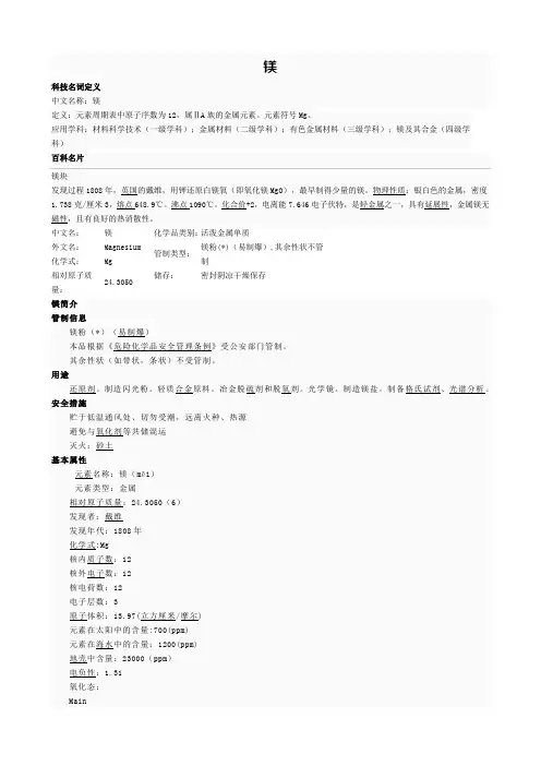 镁