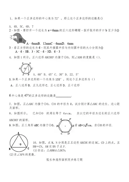 正多边形和圆练习题