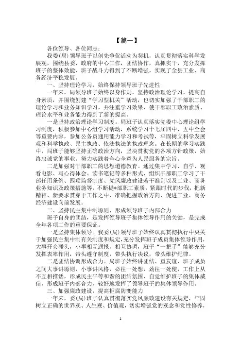 2020年国有企业领导班子述职述廉报告(2)范文