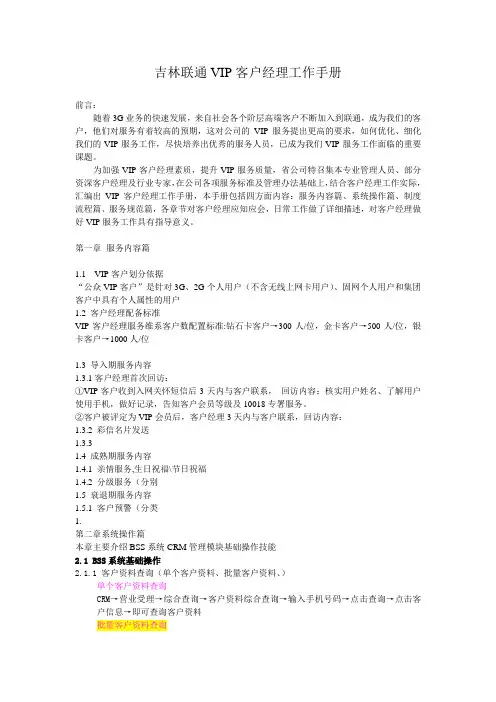 VIP客户经理工作手册