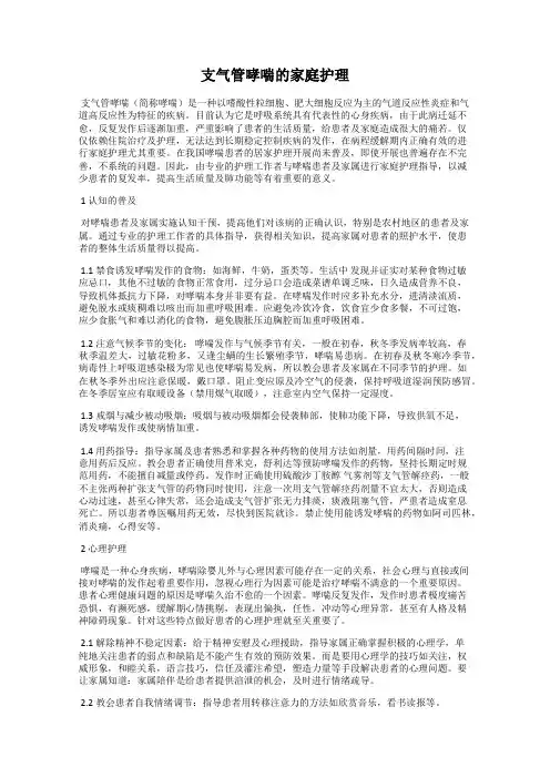 支气管哮喘的家庭护理