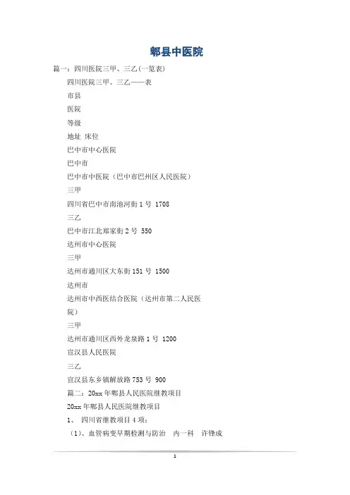 郫县中医院