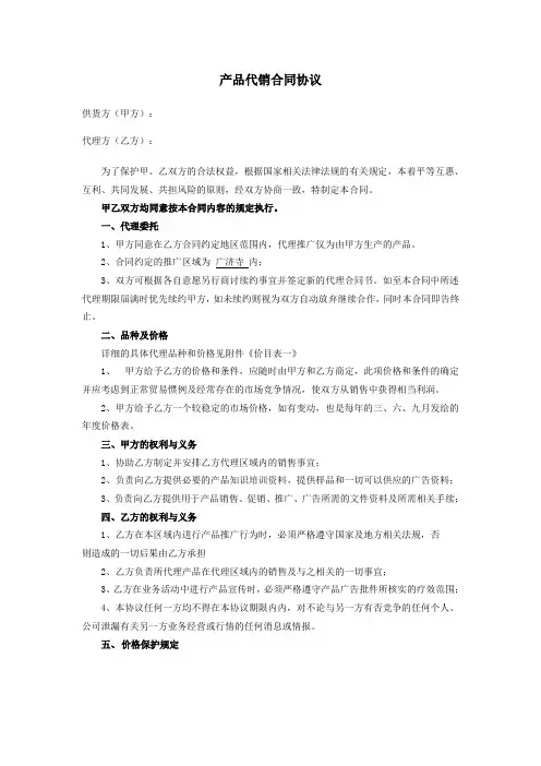 代销合同协议