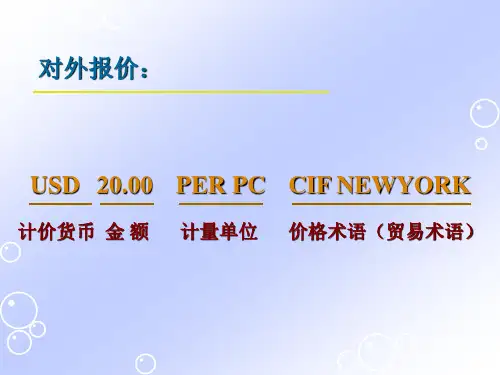 对外报价