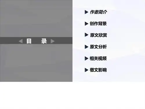 浅析曾国藩《讨粤匪檄》_图文.ppt38页PPT