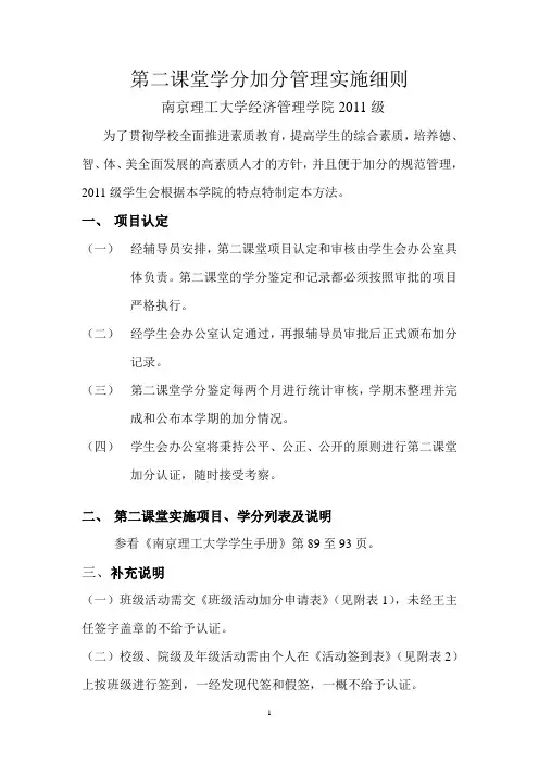 第二课堂学分加分管理实施细则