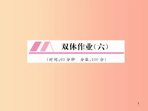 2019秋八年级数学上册双休作业六作业课件新版沪科版PPT