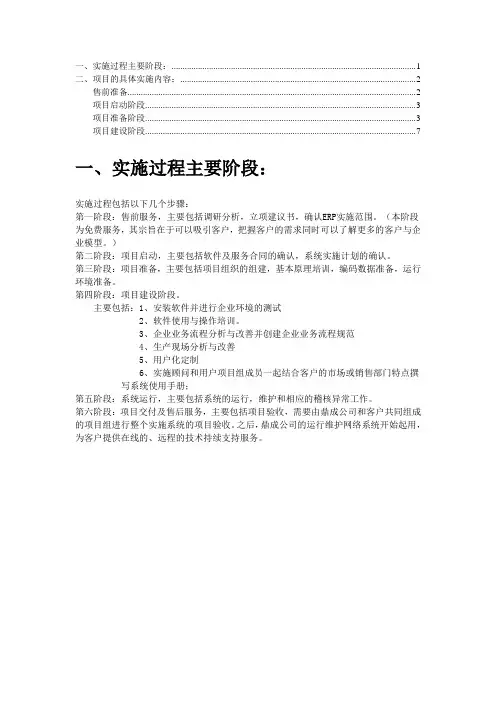 ERP实施指导手册